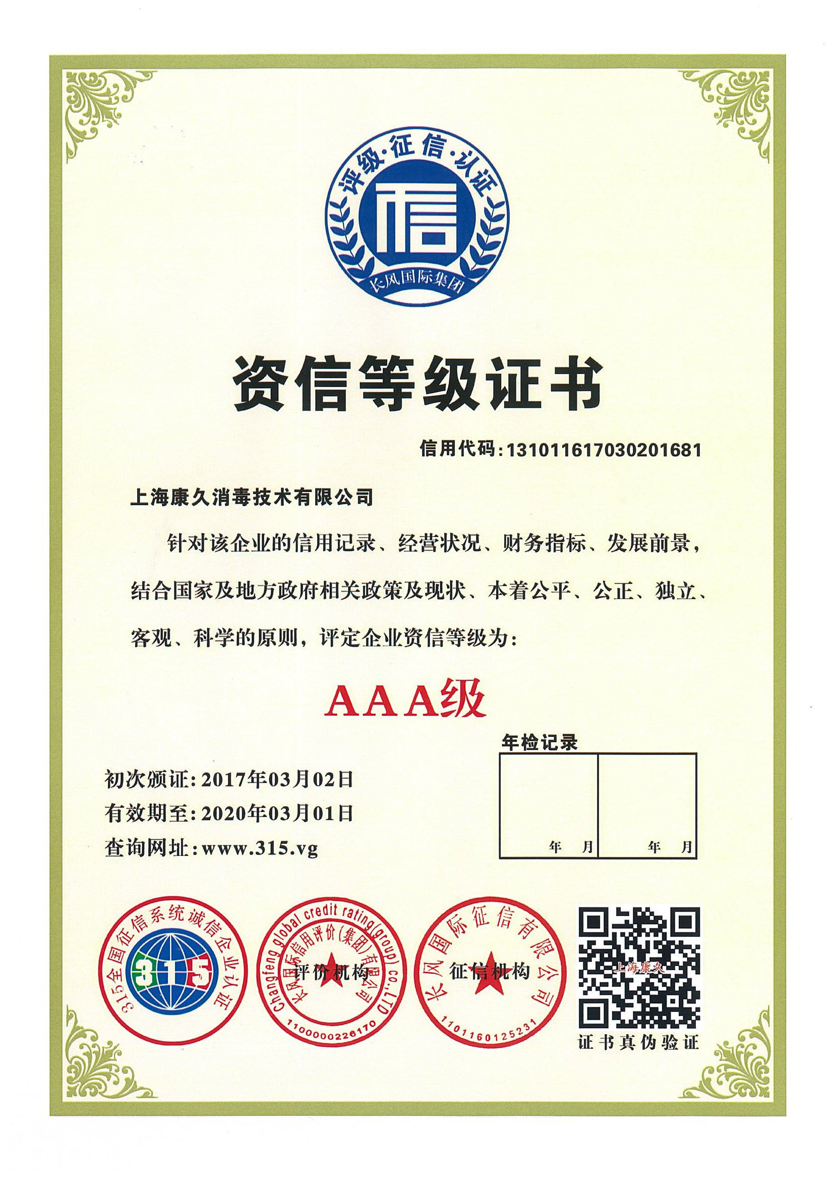 “云南资信等级证书